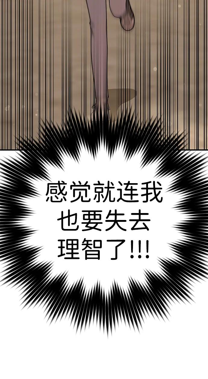 《神苌山虎》[第27话] “这家伙…不是人” 第96页