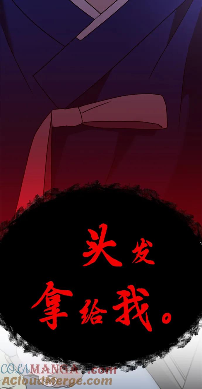 《神苌山虎》[第27话] “这家伙…不是人” 第9页