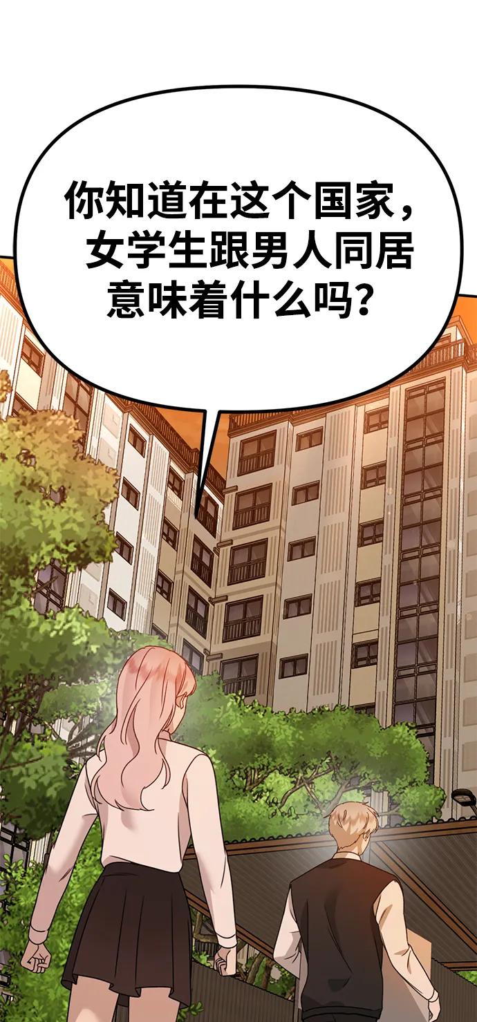 《神苌山虎》[第27话] “这家伙…不是人” 第56页