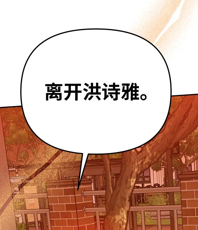 《神苌山虎》[第27话] “这家伙…不是人” 第75页