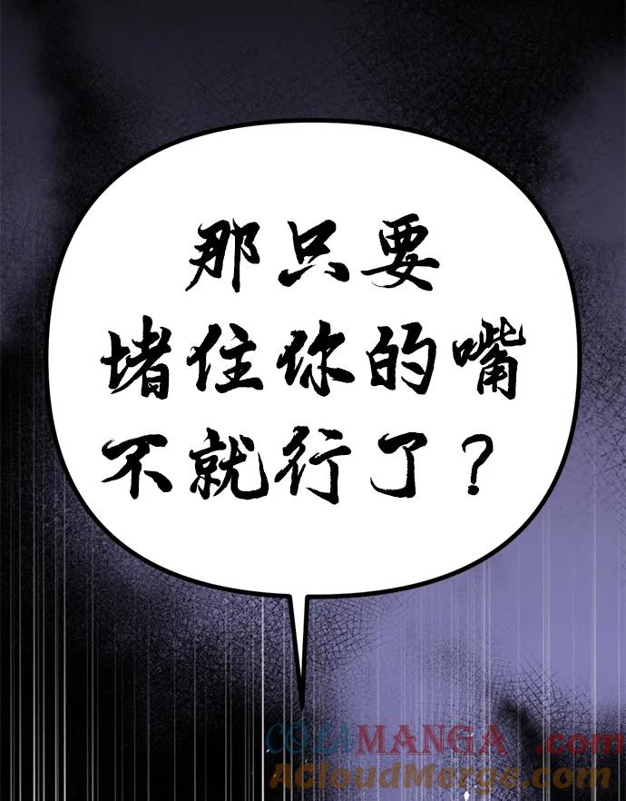 《神苌山虎》[第27话] “这家伙…不是人” 第65页