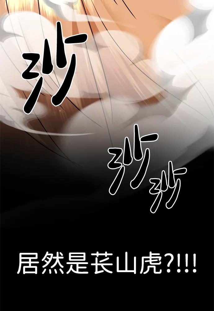 《神苌山虎》[第27话] “这家伙…不是人” 第112页