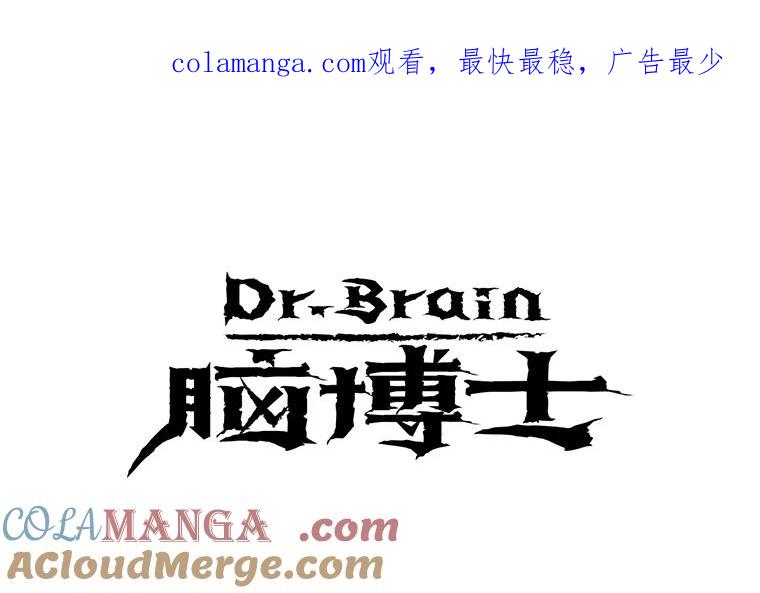 Dr.Brain脑博士 29.杀人魔 第1页