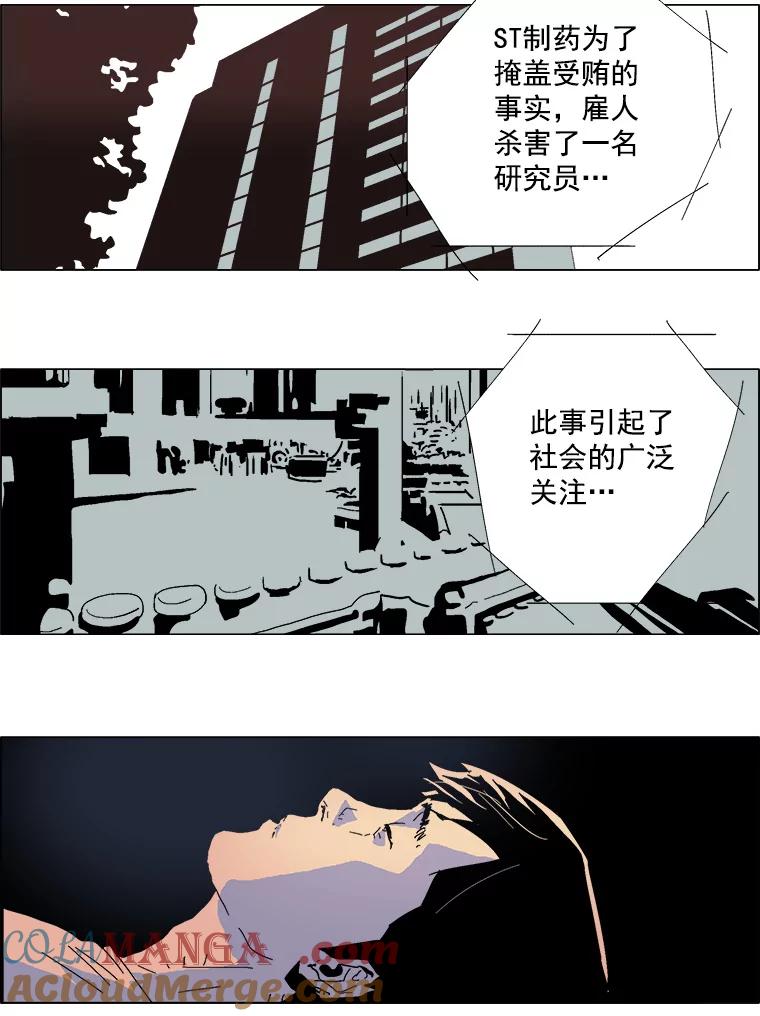 Dr.Brain脑博士 29.杀人魔 第43页