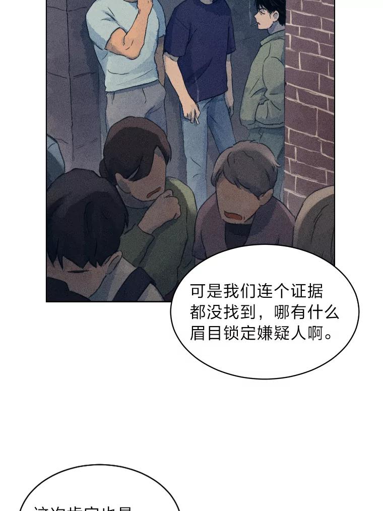 《幻像缉凶》2.连环案件 第42页