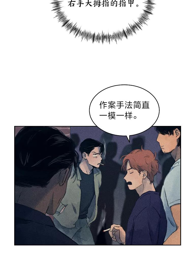 《幻像缉凶》2.连环案件 第46页