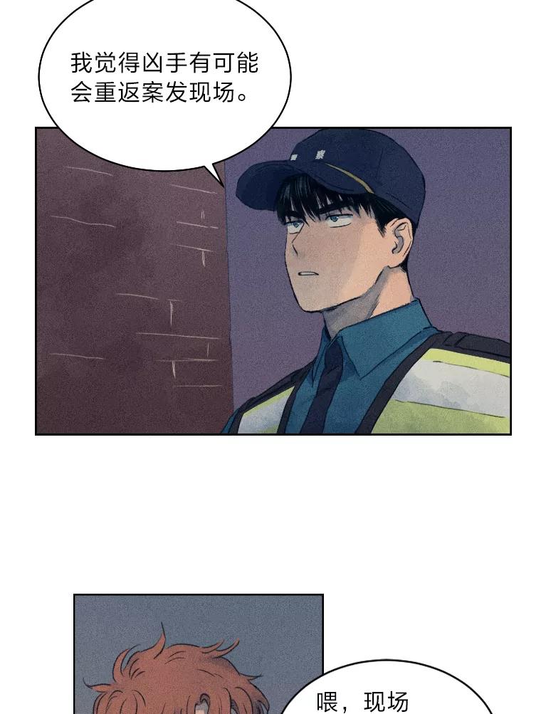 《幻像缉凶》2.连环案件 第58页