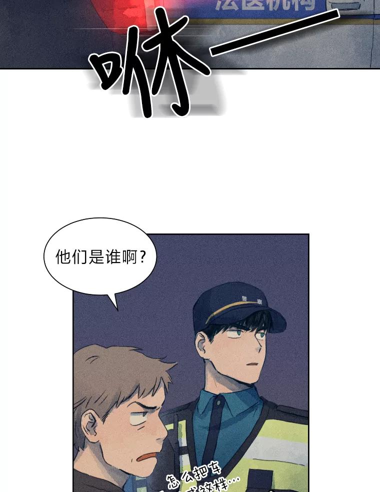 《幻像缉凶》2.连环案件 第23页
