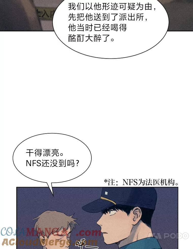 《幻像缉凶》2.连环案件 第17页