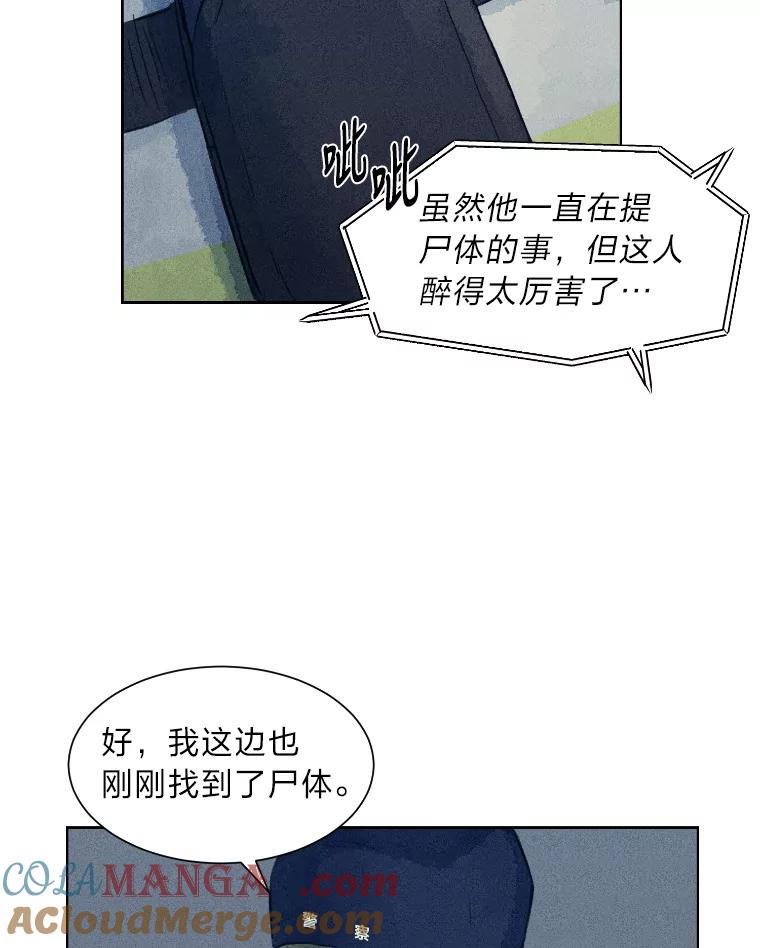 《幻像缉凶》2.连环案件 第9页
