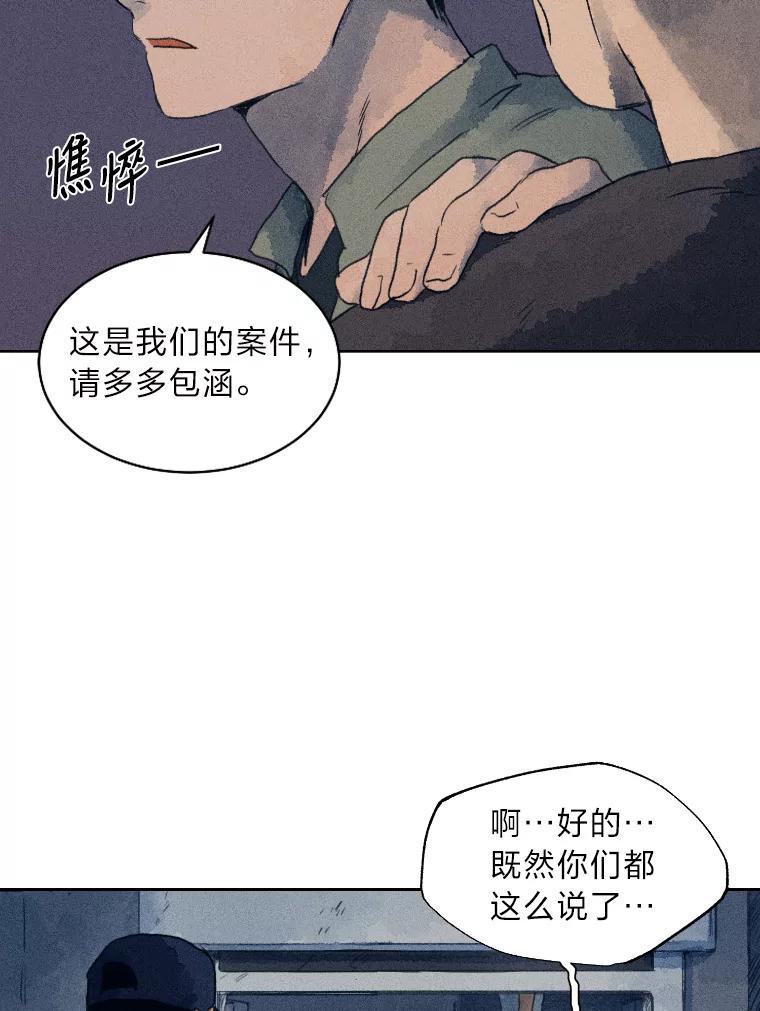 《幻像缉凶》2.连环案件 第36页