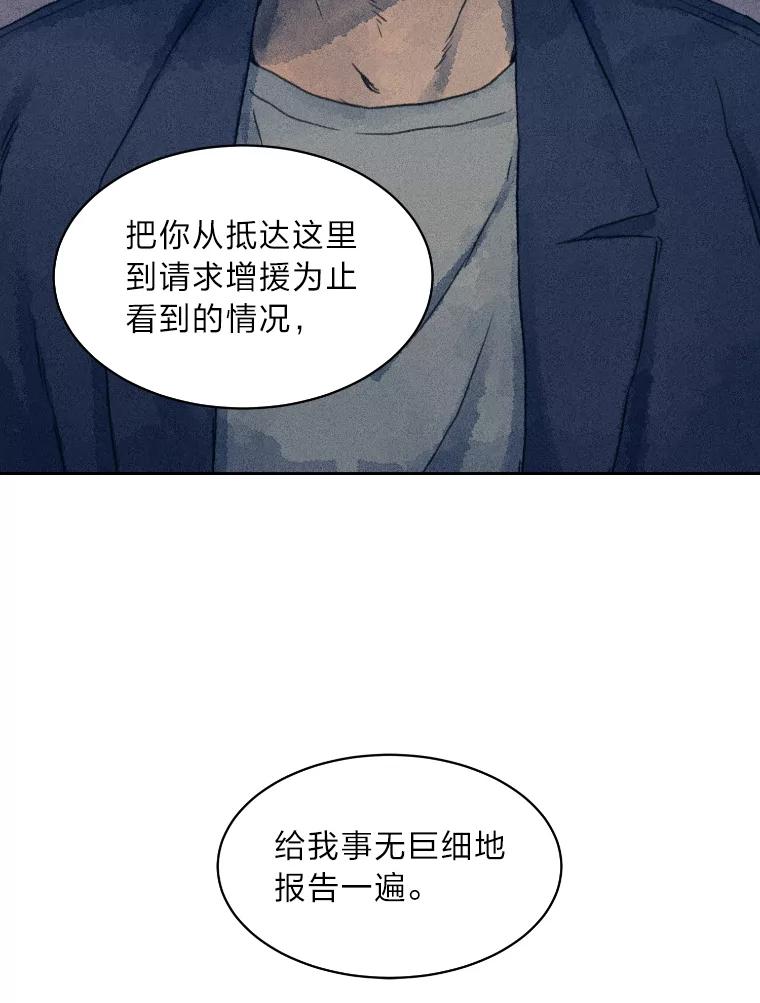 《幻像缉凶》2.连环案件 第66页