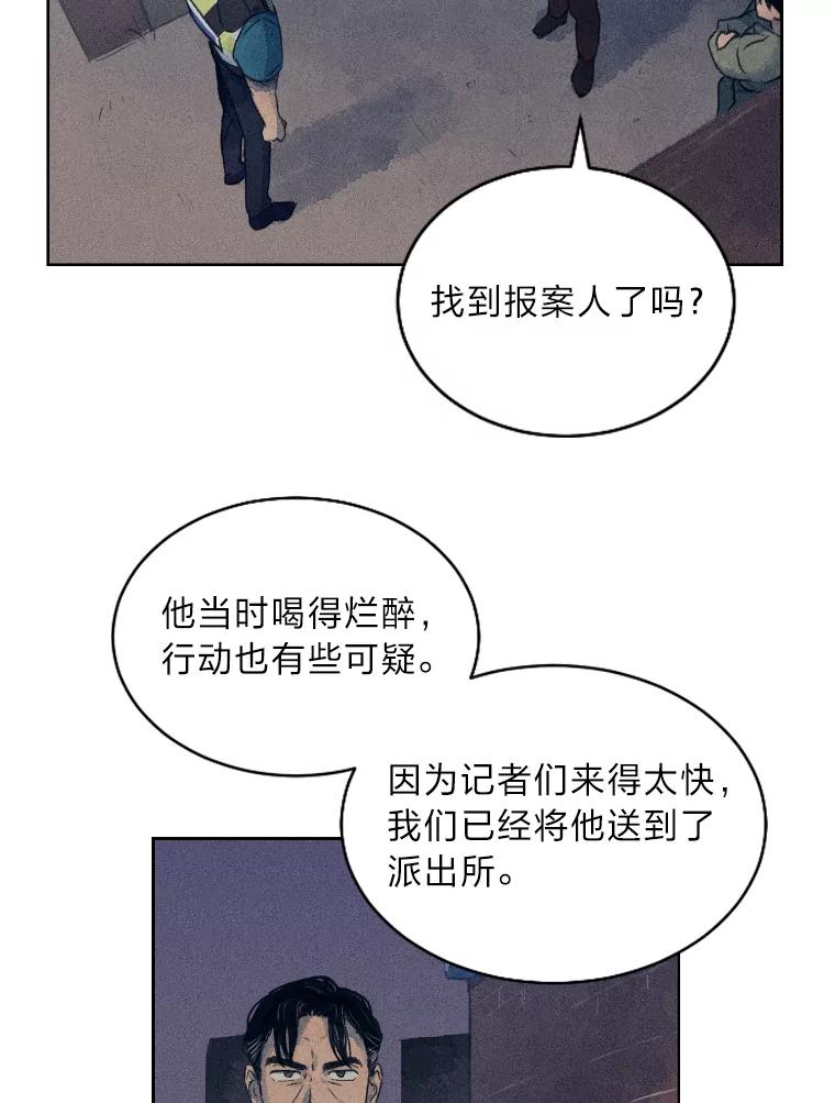 《幻像缉凶》2.连环案件 第62页
