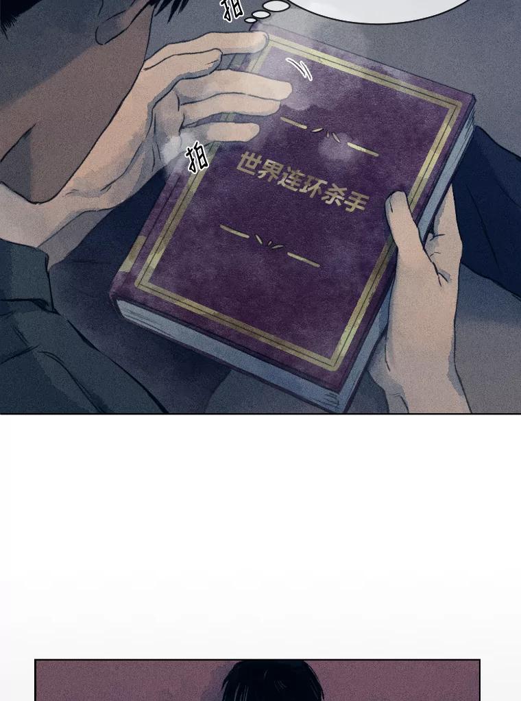 《幻像缉凶》2.连环案件 第90页