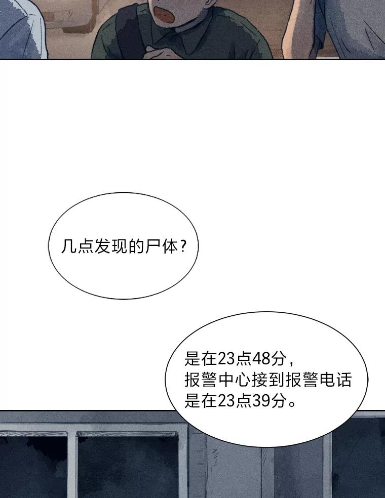 《幻像缉凶》2.连环案件 第15页