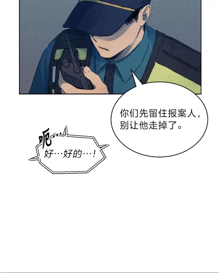 《幻像缉凶》2.连环案件 第10页