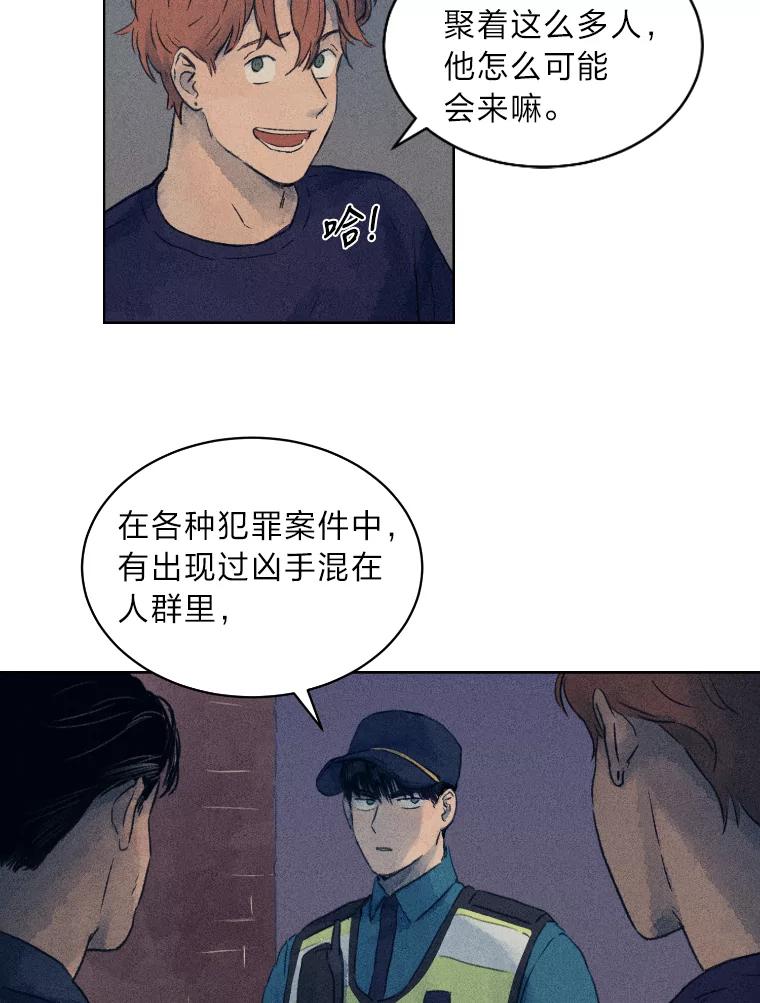 《幻像缉凶》2.连环案件 第59页