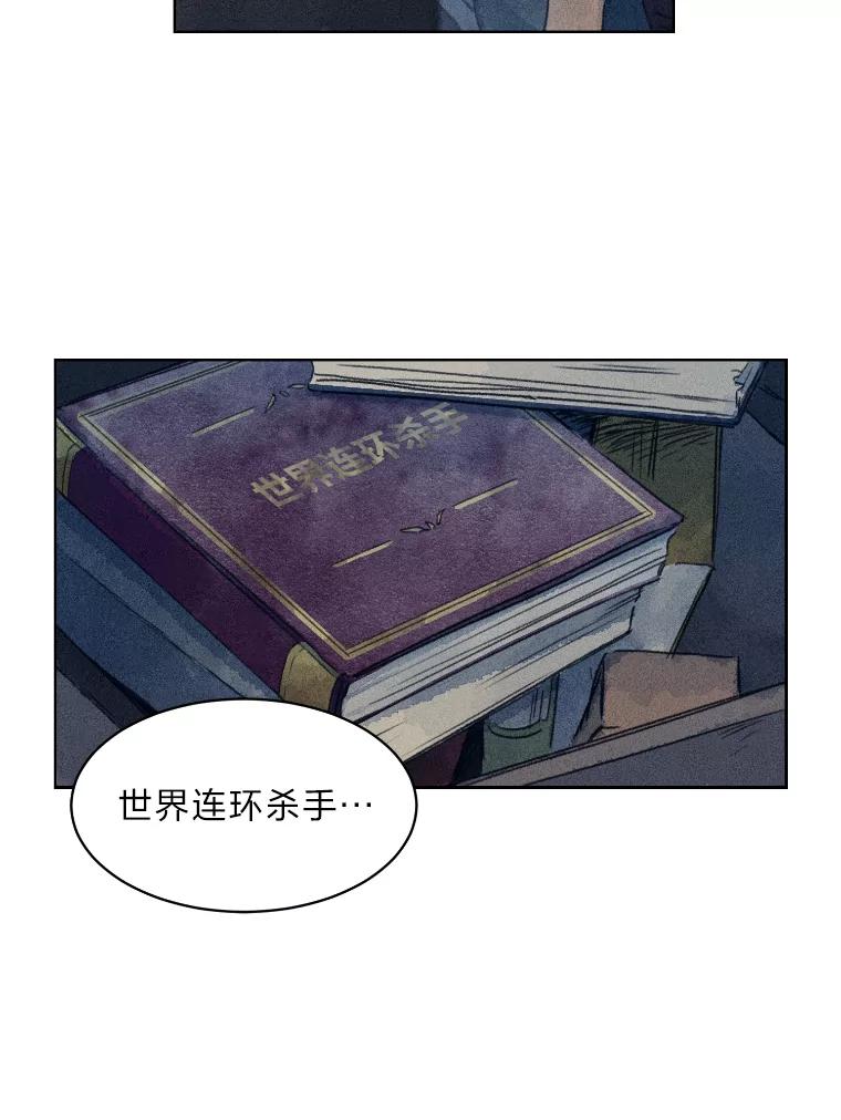《幻像缉凶》2.连环案件 第88页