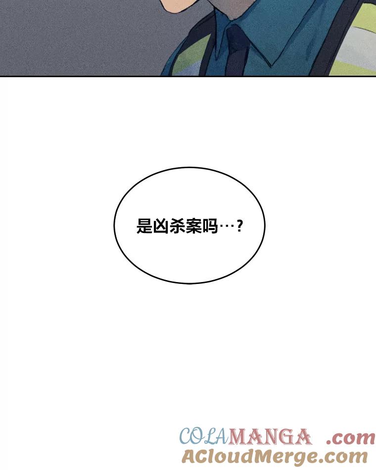 《幻像缉凶》2.连环案件 第13页