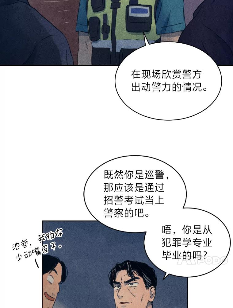 《幻像缉凶》2.连环案件 第60页