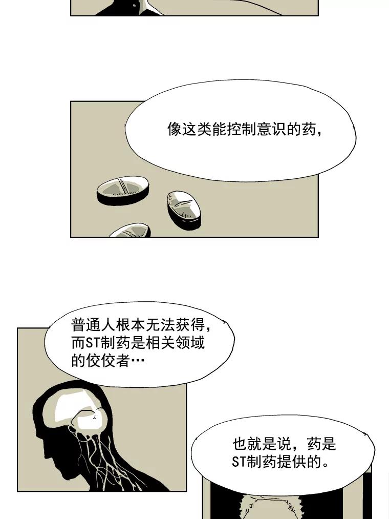 Dr.Brain脑博士 30.破案 第8页