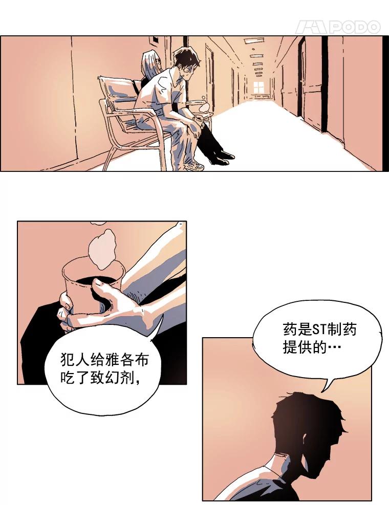 Dr.Brain脑博士 30.破案 第6页