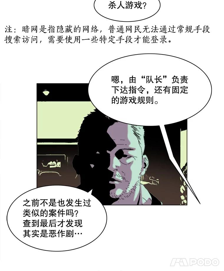 Dr.Brain脑博士 33.黑色地带 第90页