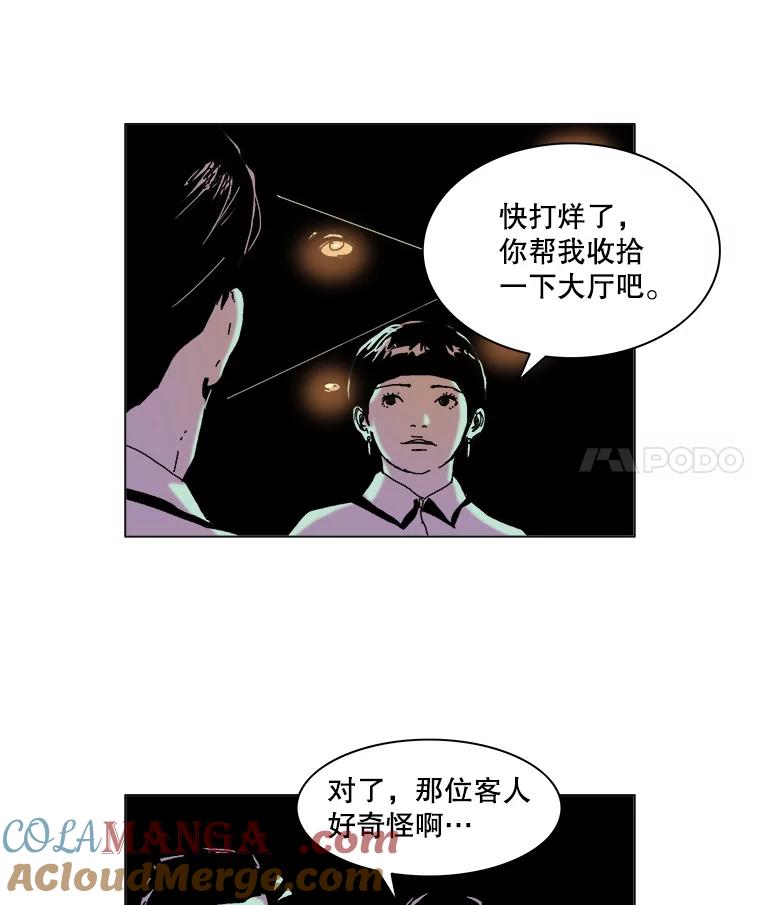 Dr.Brain脑博士 33.黑色地带 第31页