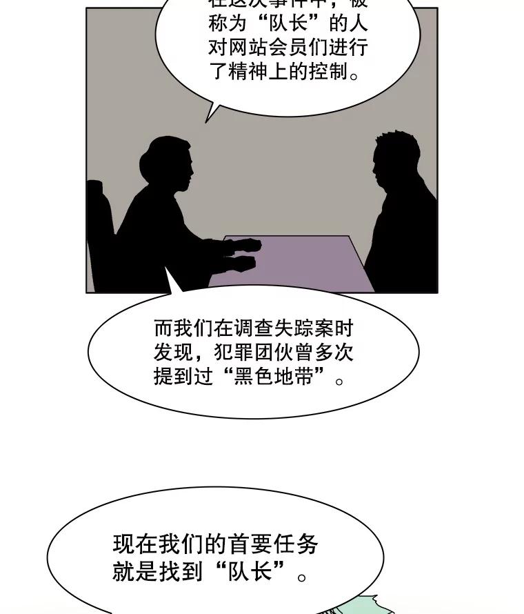 Dr.Brain脑博士 33.黑色地带 第92页