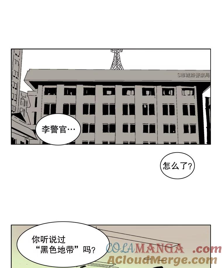 Dr.Brain脑博士 33.黑色地带 第88页