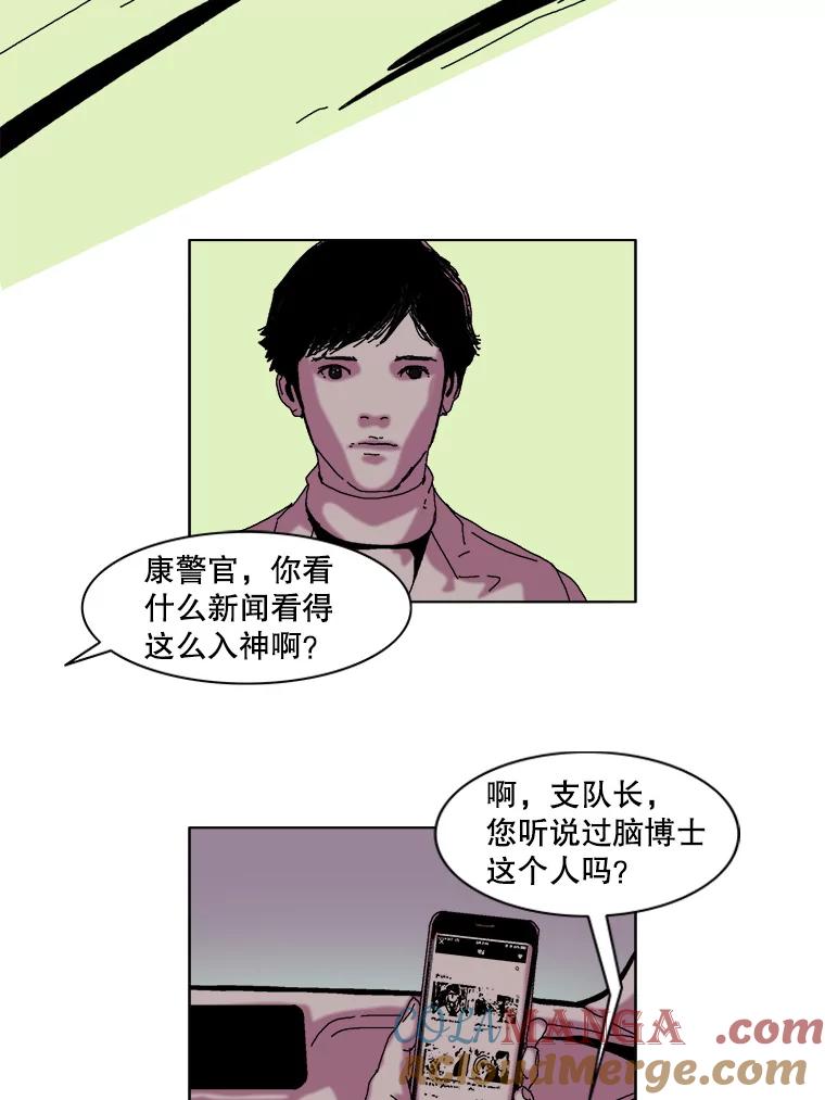 Dr.Brain脑博士 34.快递惊魂 第10页
