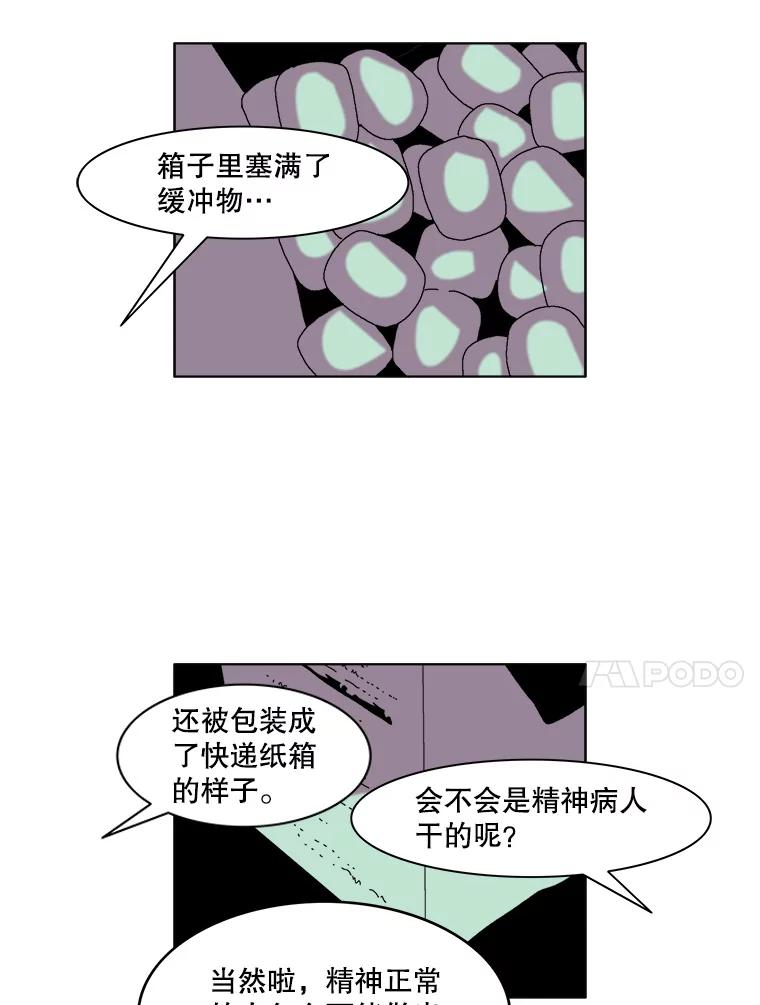 Dr.Brain脑博士 34.快递惊魂 第21页