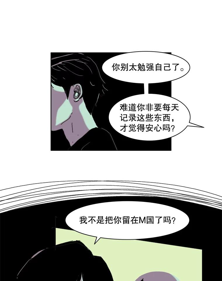 Dr.Brain脑博士 34.快递惊魂 第33页