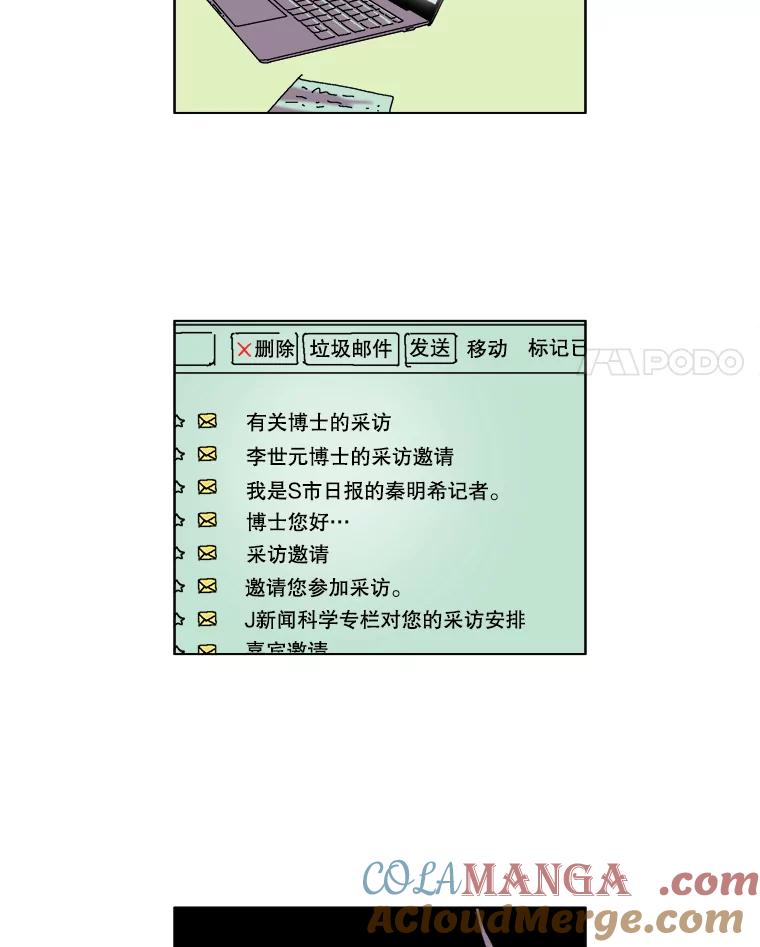 Dr.Brain脑博士 34.快递惊魂 第28页