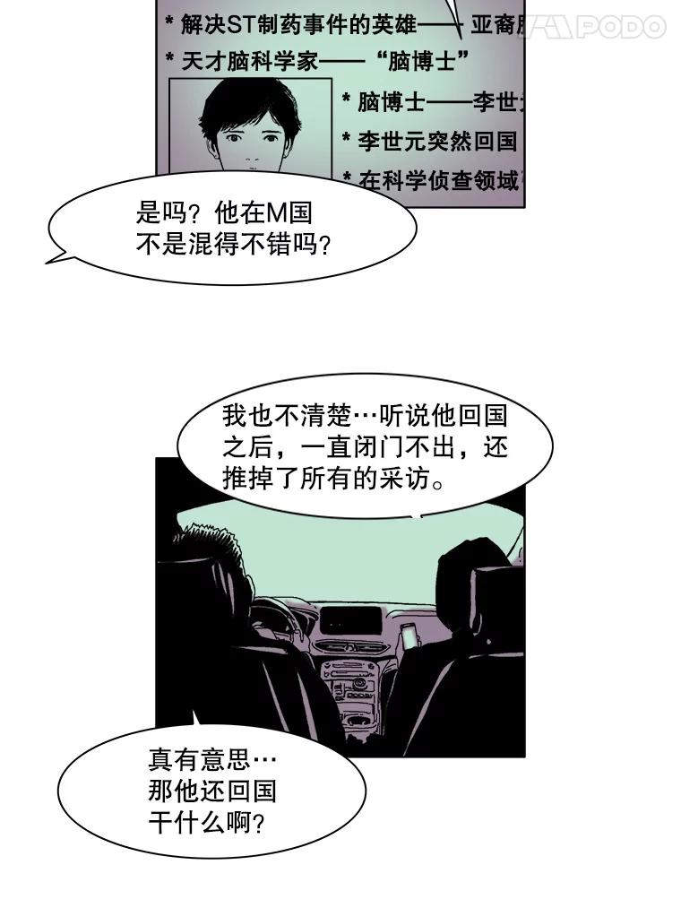 Dr.Brain脑博士 34.快递惊魂 第12页