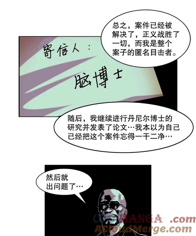 Dr.Brain脑博士 34.快递惊魂 第43页