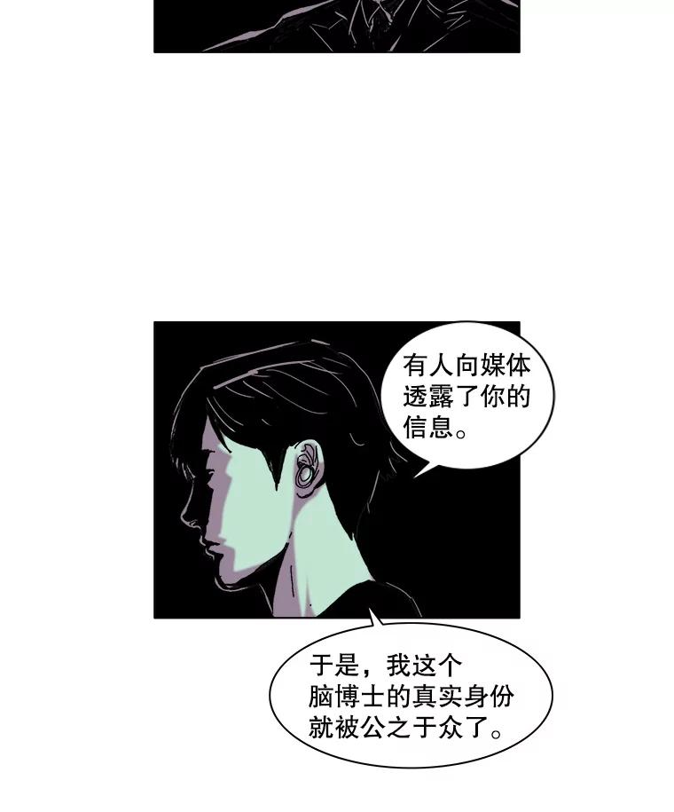 Dr.Brain脑博士 34.快递惊魂 第44页