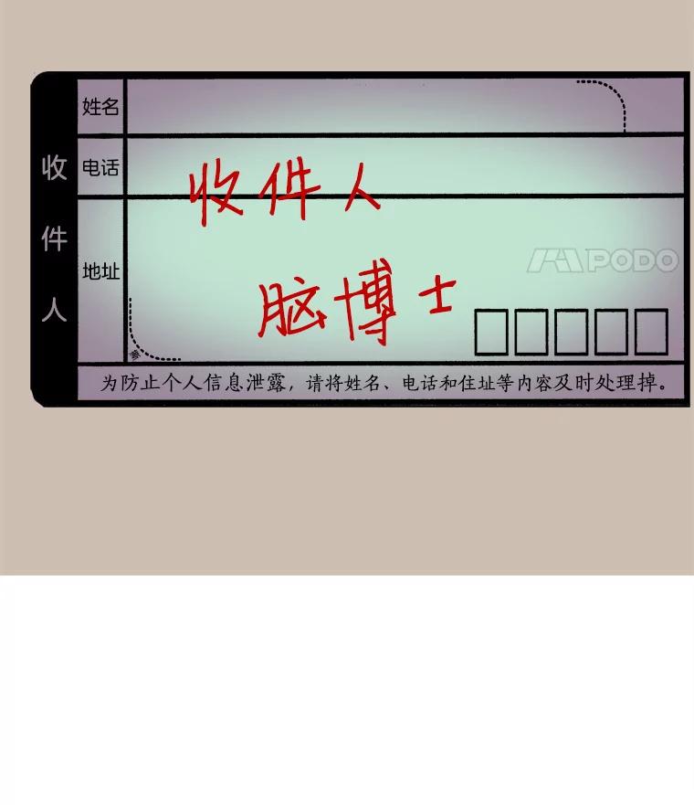 Dr.Brain脑博士 34.快递惊魂 第63页