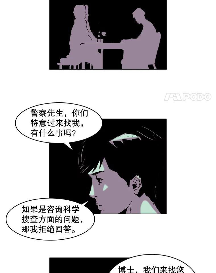 Dr.Brain脑博士 34.快递惊魂 第56页