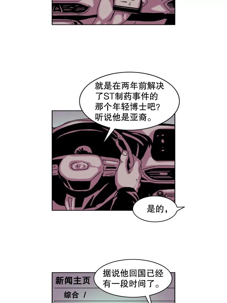 Dr.Brain脑博士 34.快递惊魂 第11页