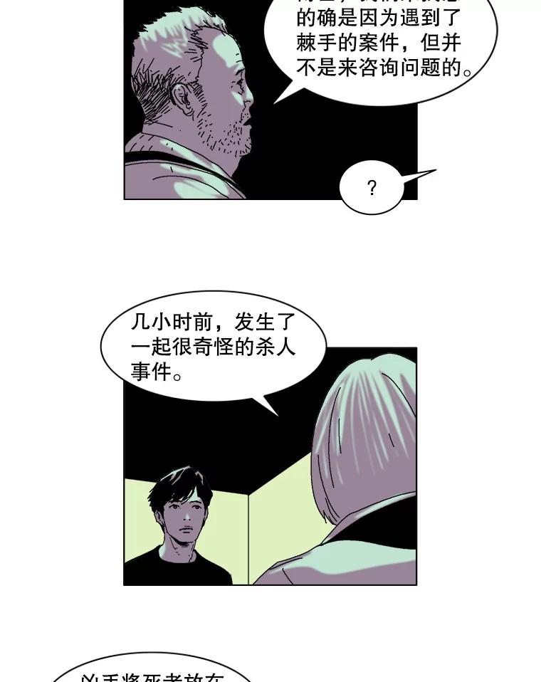 Dr.Brain脑博士 34.快递惊魂 第57页