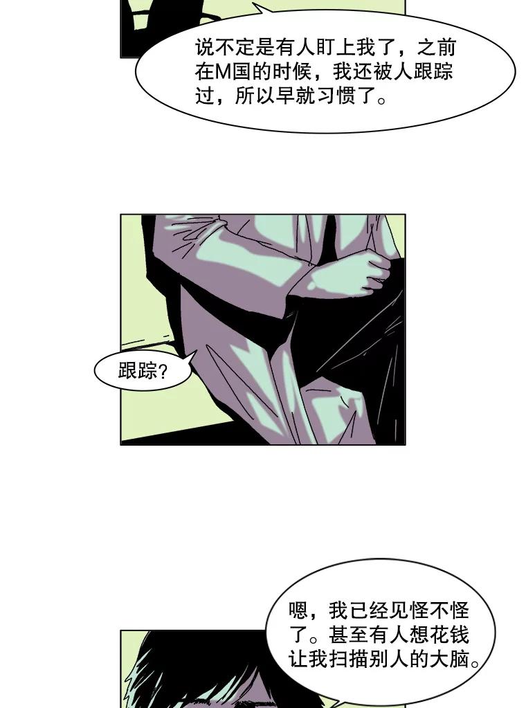 Dr.Brain脑博士 35.躲藏在暗处的人 第63页