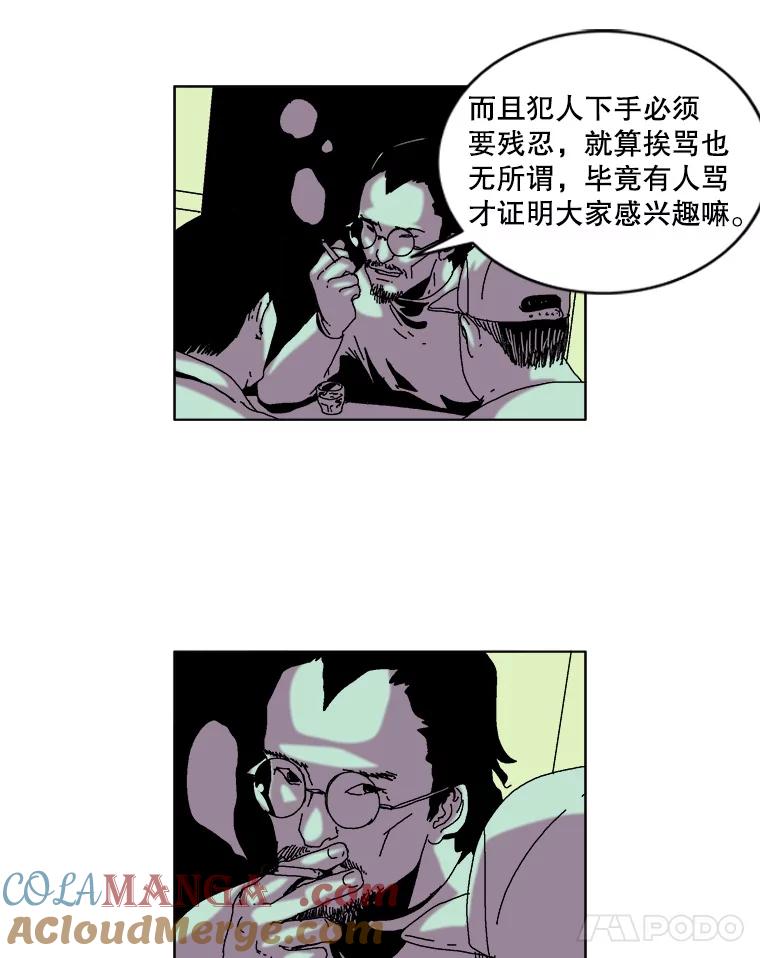 Dr.Brain脑博士 35.躲藏在暗处的人 第28页