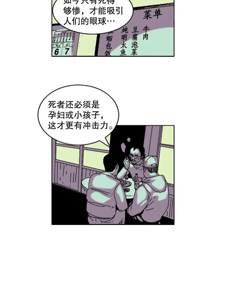 Dr.Brain脑博士 35.躲藏在暗处的人 第27页