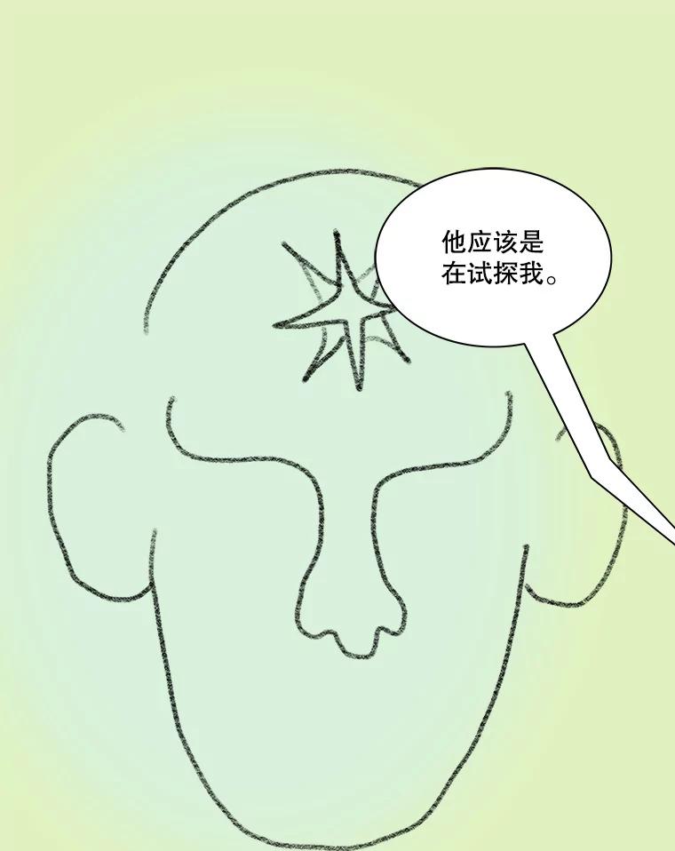 Dr.Brain脑博士 35.躲藏在暗处的人 第51页