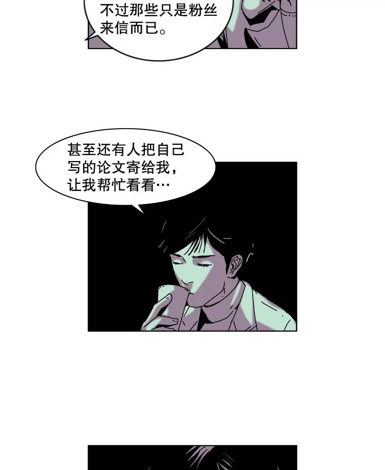Dr.Brain脑博士 35.躲藏在暗处的人 第66页
