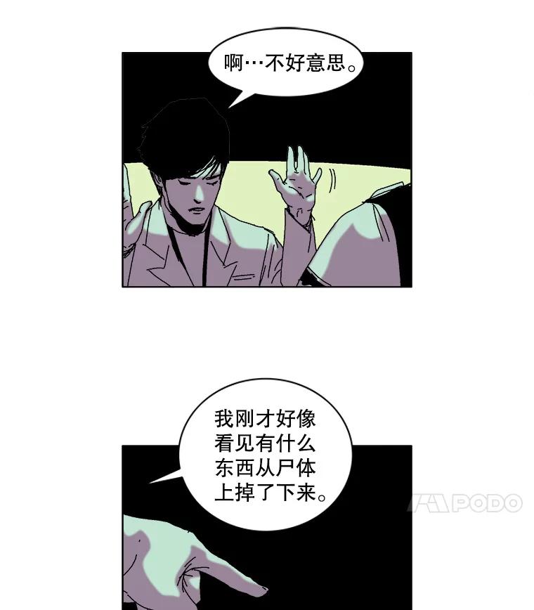 Dr.Brain脑博士 35.躲藏在暗处的人 第80页