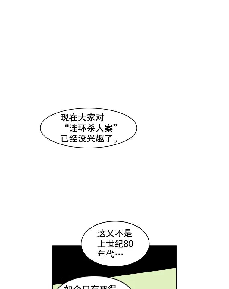 Dr.Brain脑博士 35.躲藏在暗处的人 第26页