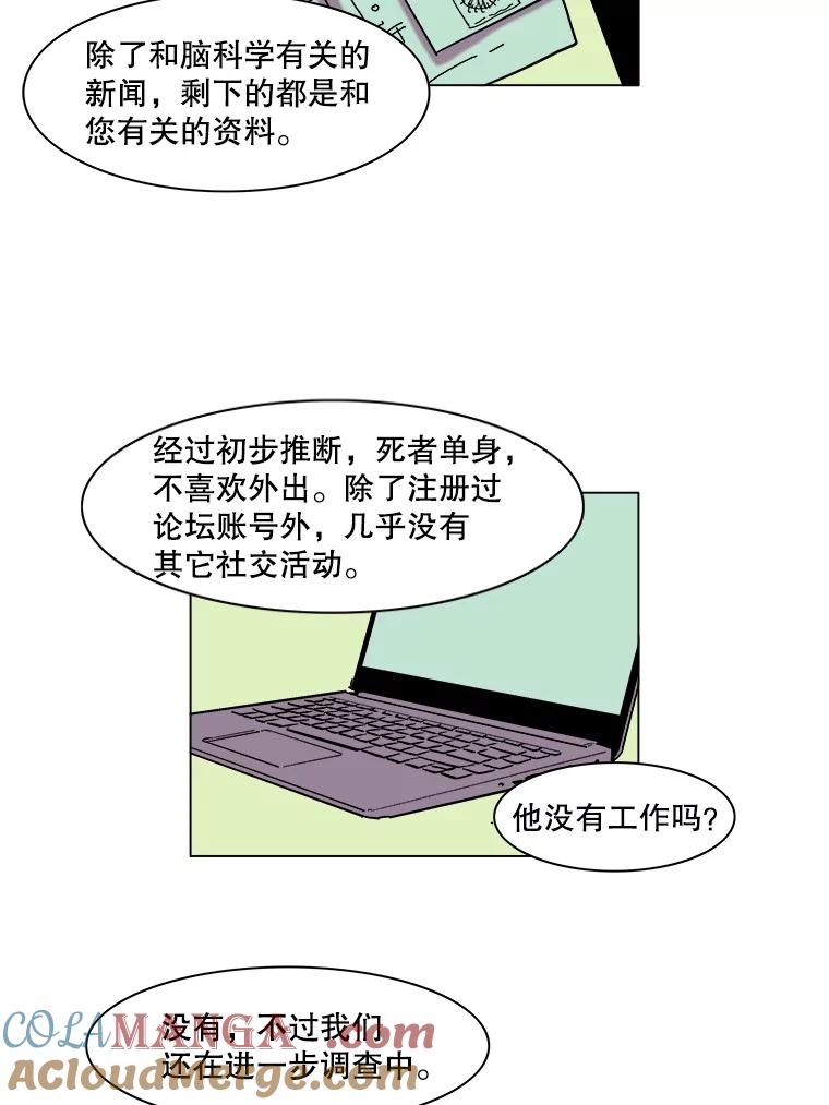 Dr.Brain脑博士 35.躲藏在暗处的人 第46页