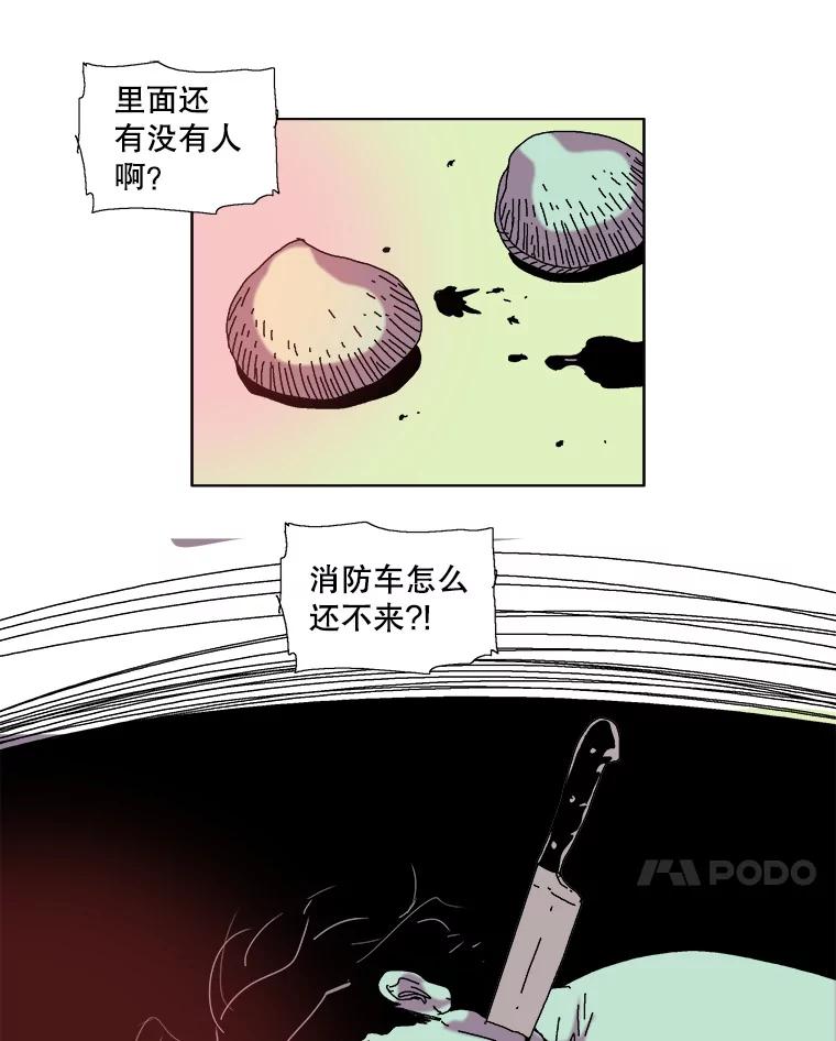 Dr.Brain脑博士 35.躲藏在暗处的人 第38页